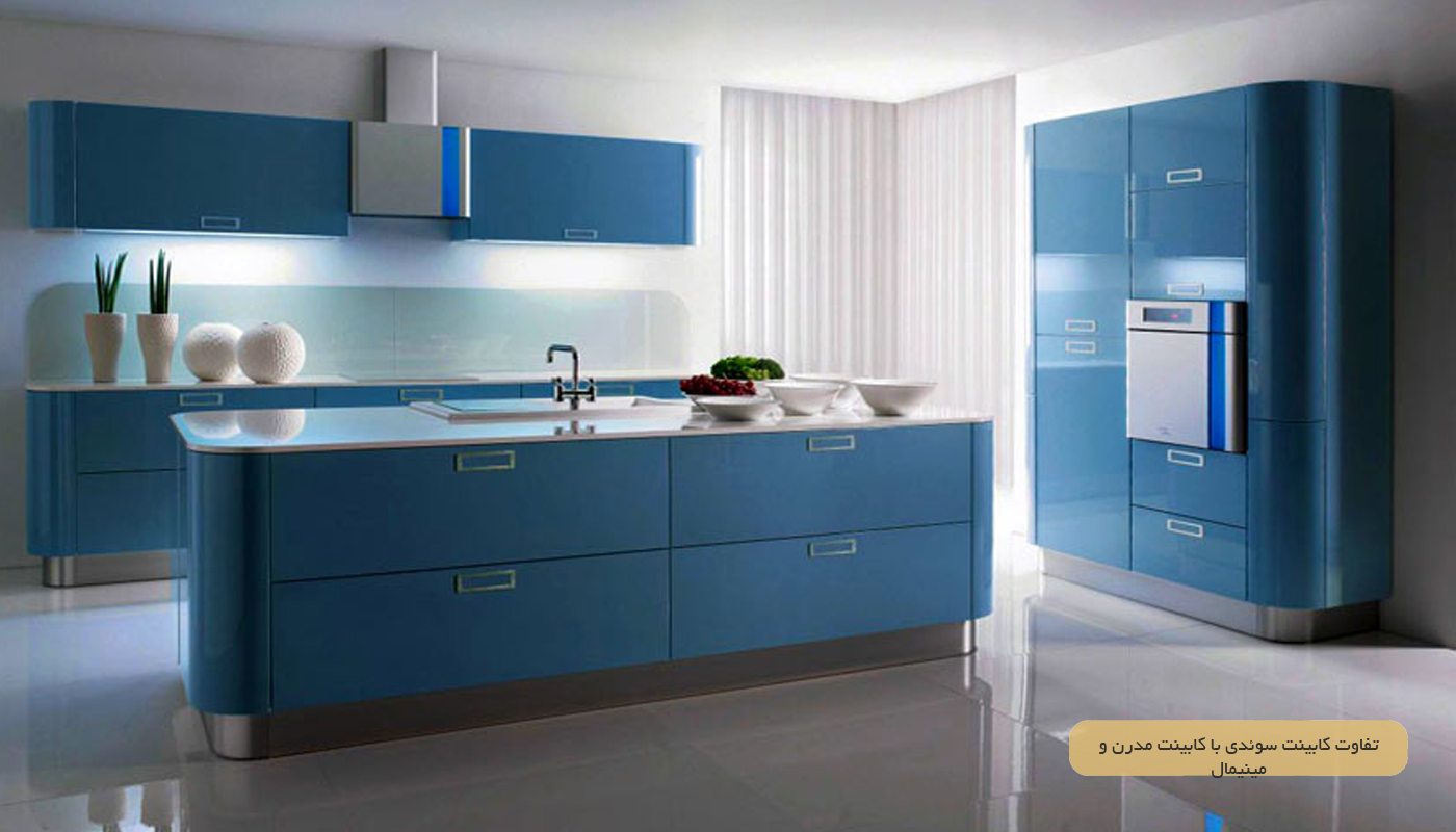 تفاوت کابینت سوئدی با کابینت مدرن و مینیمال