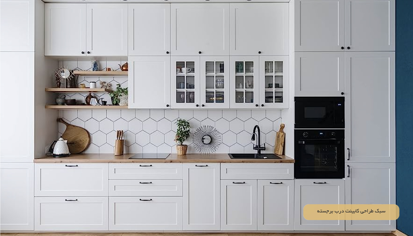 سبک طراحی کابینت درب برجسته