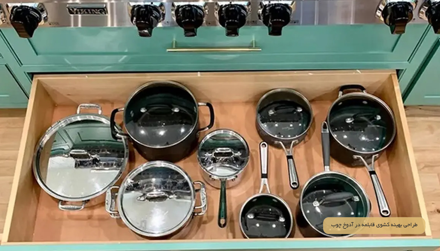 طراحی بهینه کشوی قابلمه در آدوخ‌ چوب