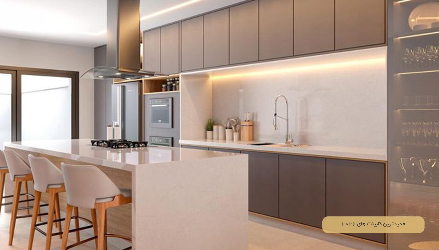 جدیدترین کابینت های 2026