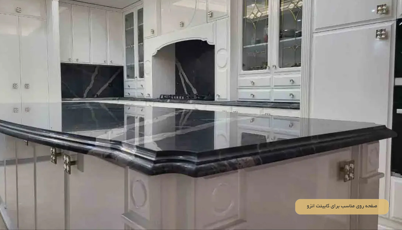 صفحه روی مناسب برای کابینت انزو