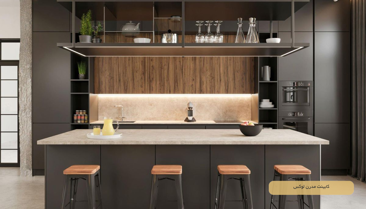 کابینت مدرن لوکس